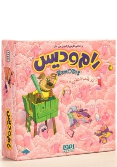 بازی فکری رام و دیس