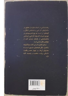 کتاب قصه گوی بلخ - بهروز مهدی زاده - 1