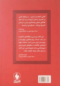 کتاب روشنفکران ایرانی و غرب | اثر مهرزاد بروجردی - 1