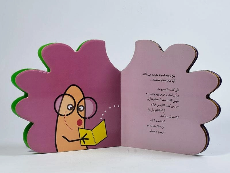 کتاب پنج تا انگشت بودند که... (شغل‌ها) - 3