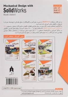 کتاب خودآموز طراحی مکانیکی با SolidWorks | مثلث نارنجی - 1