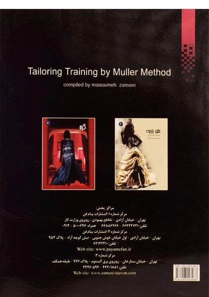 کتاب آموزش خیاطی به روش مولر (نازک دوزی) | زمانی - 1