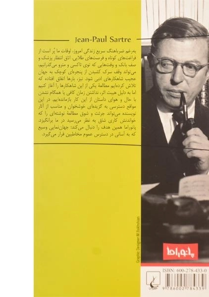 کتاب کودکی یک رئیس | ژان پل سارتر - 1