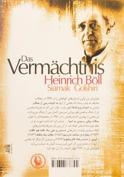 کتاب میراث | هاینریش بل - 1