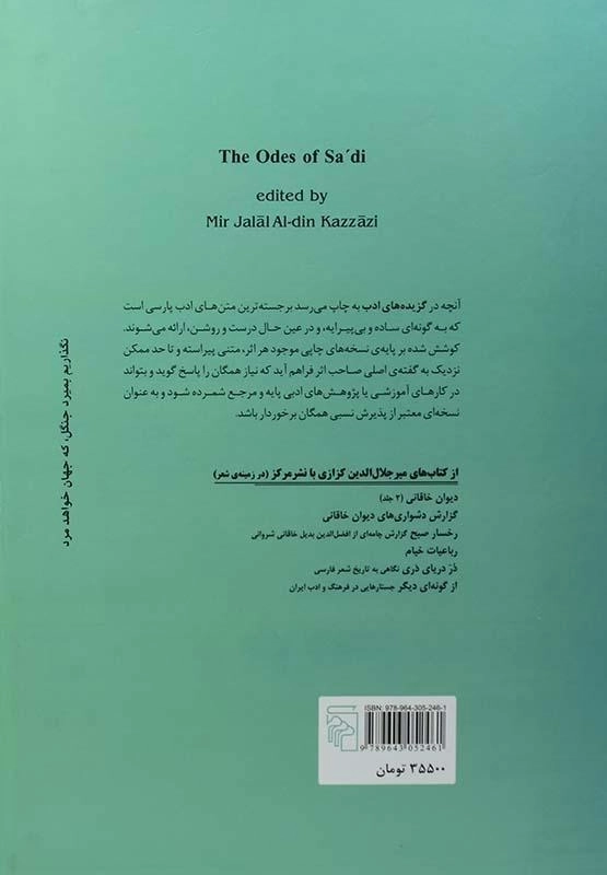 کتاب غزلهای سعدی - مرکز - 1