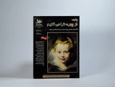 کتاب چگونه از چهره طراحی کنیم - والتر تی فاستر - 3