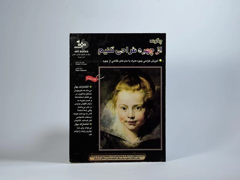 کتاب چگونه از چهره طراحی کنیم - والتر تی فاستر - 3