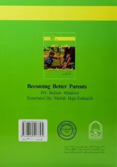 کتاب والدین آگاه فرزندان مسئولیت پذیر - بالسن - 1