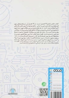 کتاب فیزیولوژی و تغذیه ورزشی | پرنو؛ انتشارات حتمی - 2