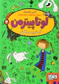 کتاب لوتا پیترمن 4 (آرامش پس از خرگوش)