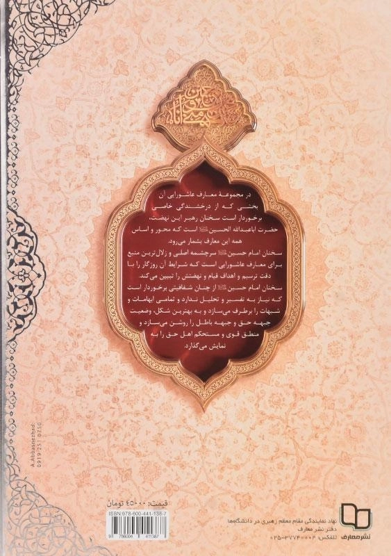 کتاب حسین از زبان حسین - محمد محمدیان - 1