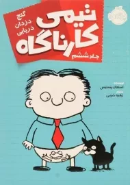 کتاب تیمی کارناگاه 6