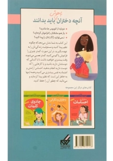 کتاب دختران و نظم (آنچه دختران باهوش باید بدانند) - 1