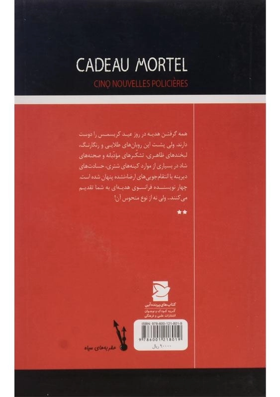 کتاب هدیه ی شوم - 1