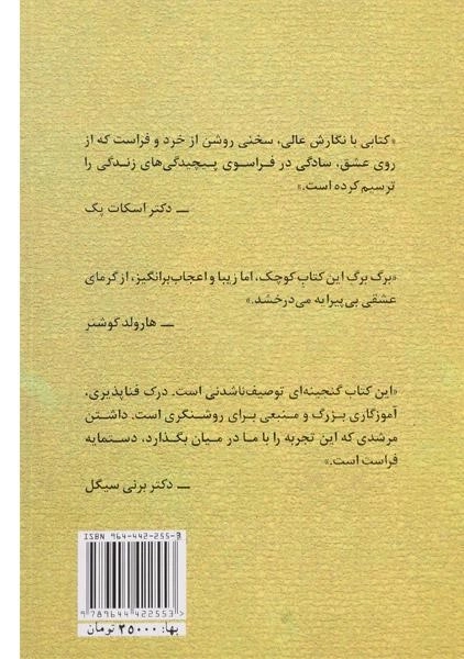 کتاب سه شنبه ها با موری - میچ البوم - 1