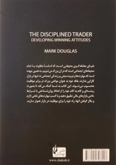کتاب معامله گر منضبط