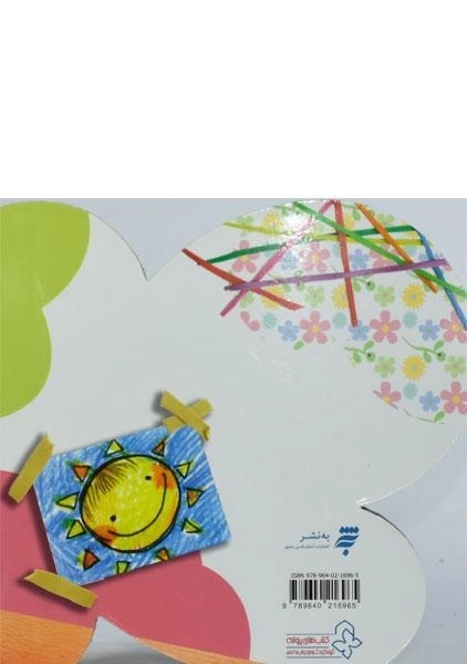 کتاب کی بود؟ کی بود؟ مداد بود خط تو نوکش زیاد بود (لوازم التحریر) - 1