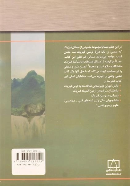 کتاب دوره درسی فیزیک - بوخوتسف | پرویز تاریخی - 1