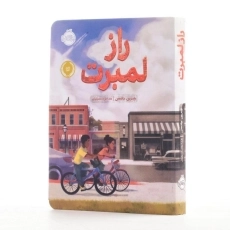 کتاب راز لمبرت | پرتقال - 2