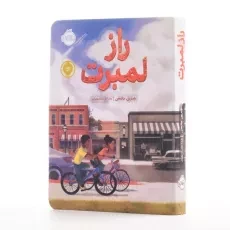 کتاب راز لمبرت | پرتقال - 2