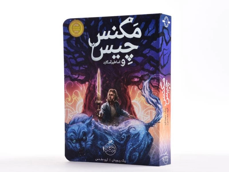 کتاب مگنس چیس و اساطیر آسگارد - پرتقال - 2