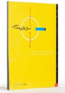 کتاب ارشد تستهای تخصصی مبانی نظری عکاسی - 1