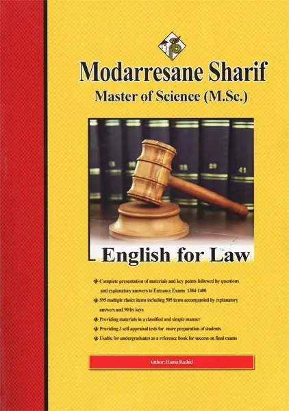 کتاب زبان تخصصی حقوق مدرسان شریف - 1