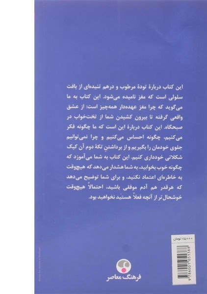 کتاب مغز ما - ماتیو مک دونالد - 1