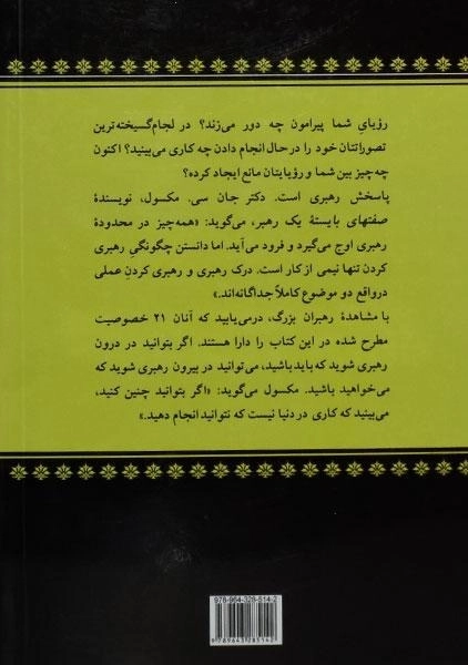 کتاب صفتهای بایسته یک رهبر | مکسول - 1
