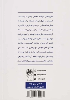 کتاب روان&zwnj;شناسی نظریه&zwnj;های توطئه | یان ویلم ون پرویژن - 1