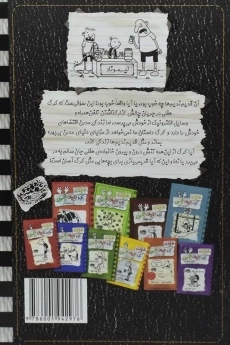 کتاب خاطرات یک بچه ی چلمن 11 | نشر حوض نقره