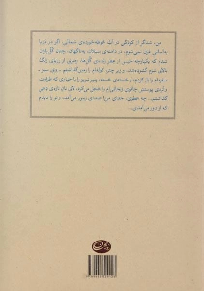 کتاب یک عاشقانه ی آرام | نادر ابراهیمی (جلد سخت) - 1