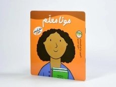 کتاب مونا معلم (شغل آینده ی من 2) - 2