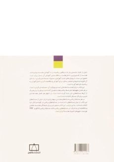 کتاب هندسه از ابتدا تا ... - ارشک حمیدی - 1