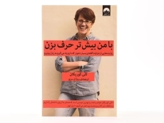 کتاب با من بیش تر حرف بزن - کلی کوریگان - 3