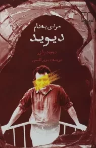 کتاب مردی به نام دیوید