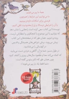 کتاب دوران بزرگی (کلیدهای کوچک برای قفل های بزرگ) - 1