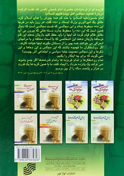 کتاب اصول مداحی و مصائب و مدائح آل محمد (ع) (جلد اول) - 1