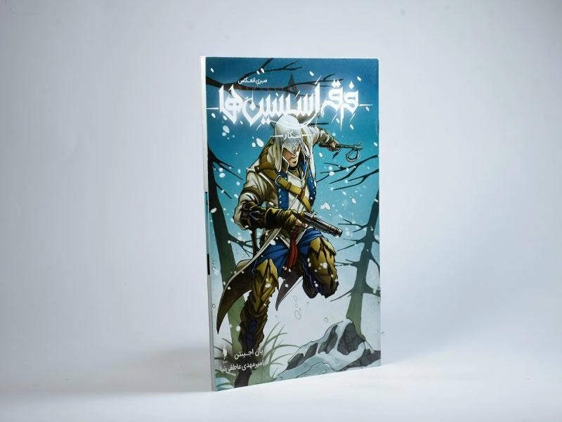 کتاب فرقه اسسین ها (شکار) - 2