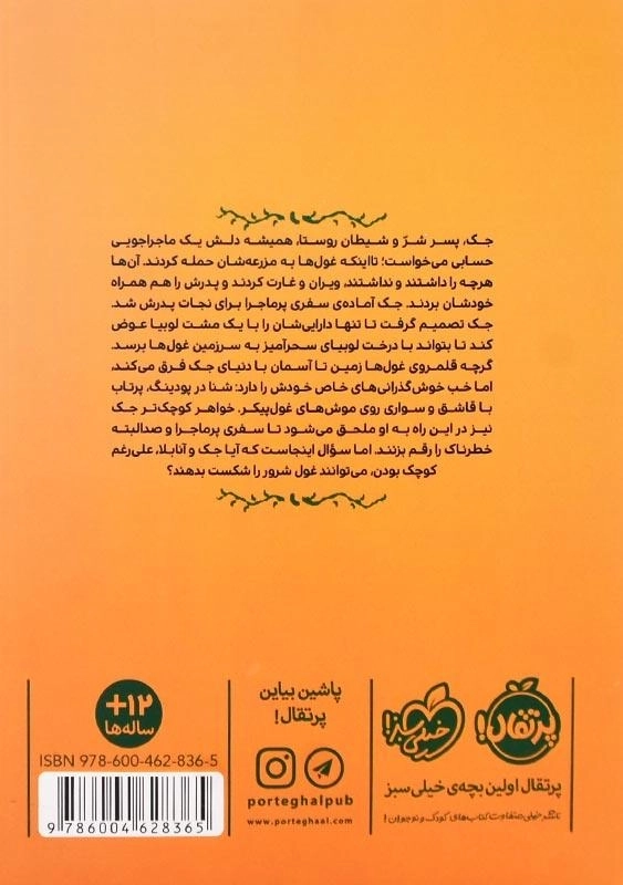 کتاب جک پرتقال - 1