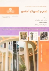 کتاب مجموعه سوالات نصاب و تعمیرکار آسانسور | علی افشاری