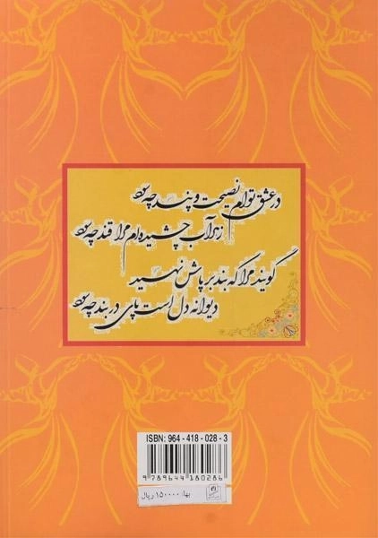 کتاب عشق، عشق... باز هم عشق - عباس عطاری کرمانی - 1