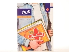 کتاب کنکور پلاس تاریخ مبتکران - 3