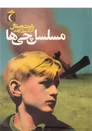 کتاب مسلسل‌چی‌ها