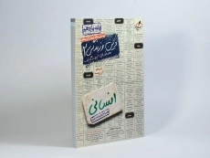 کتاب تست دین و زندگی 2 یازدهم انسانی خیلی سبز - 2