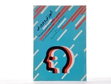 کتاب آموزش و پرورش | ندیمی و بروج - 1