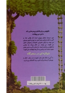 کتاب خانه درختی سحر آمیز 2 (شوالیه ای در سحرگاه) - 1