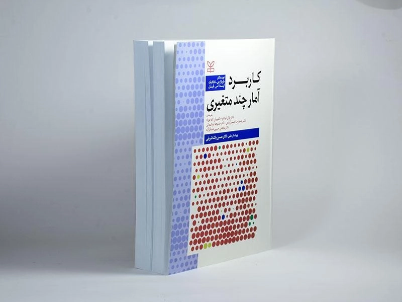 کتاب کاربرد آمار چند متغیری - تاباکنیک - 2
