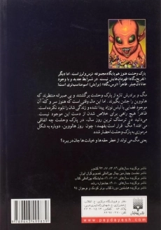 کتاب هالووین عوضی (مجموعه ترس و لرز) - 1