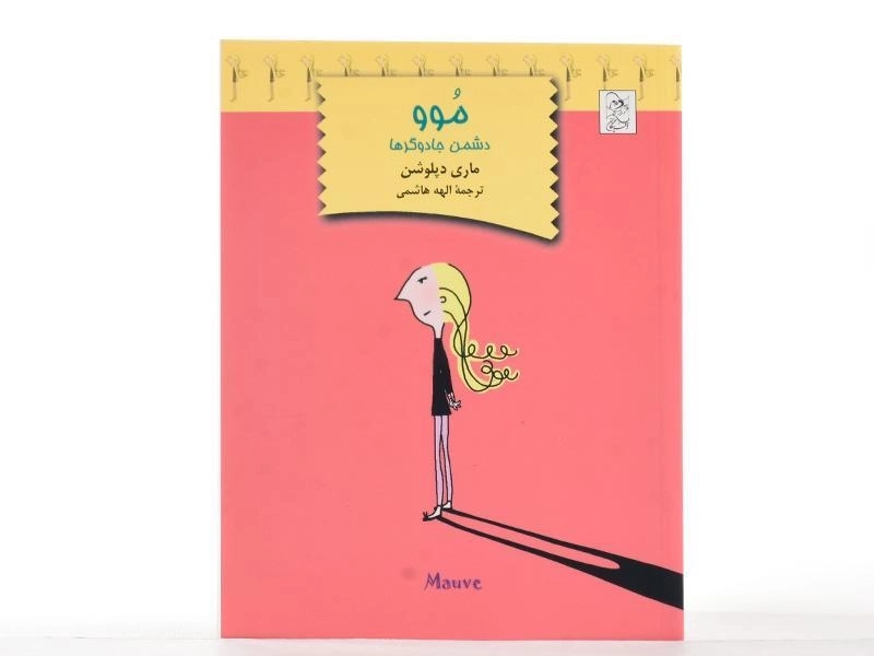 کتاب موو دشمن جادوگرها - آفرینگان - 4